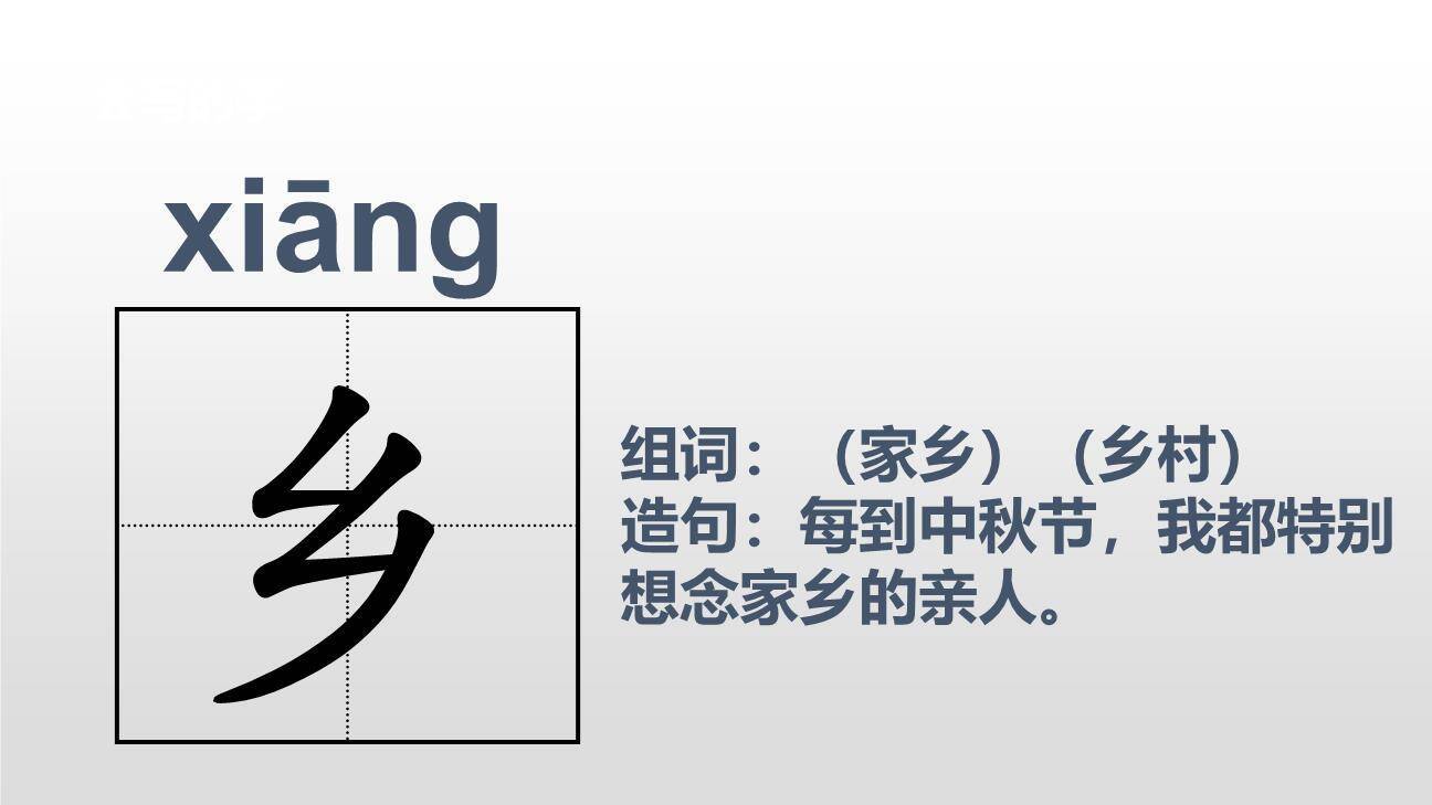 静夜思PPT课件23