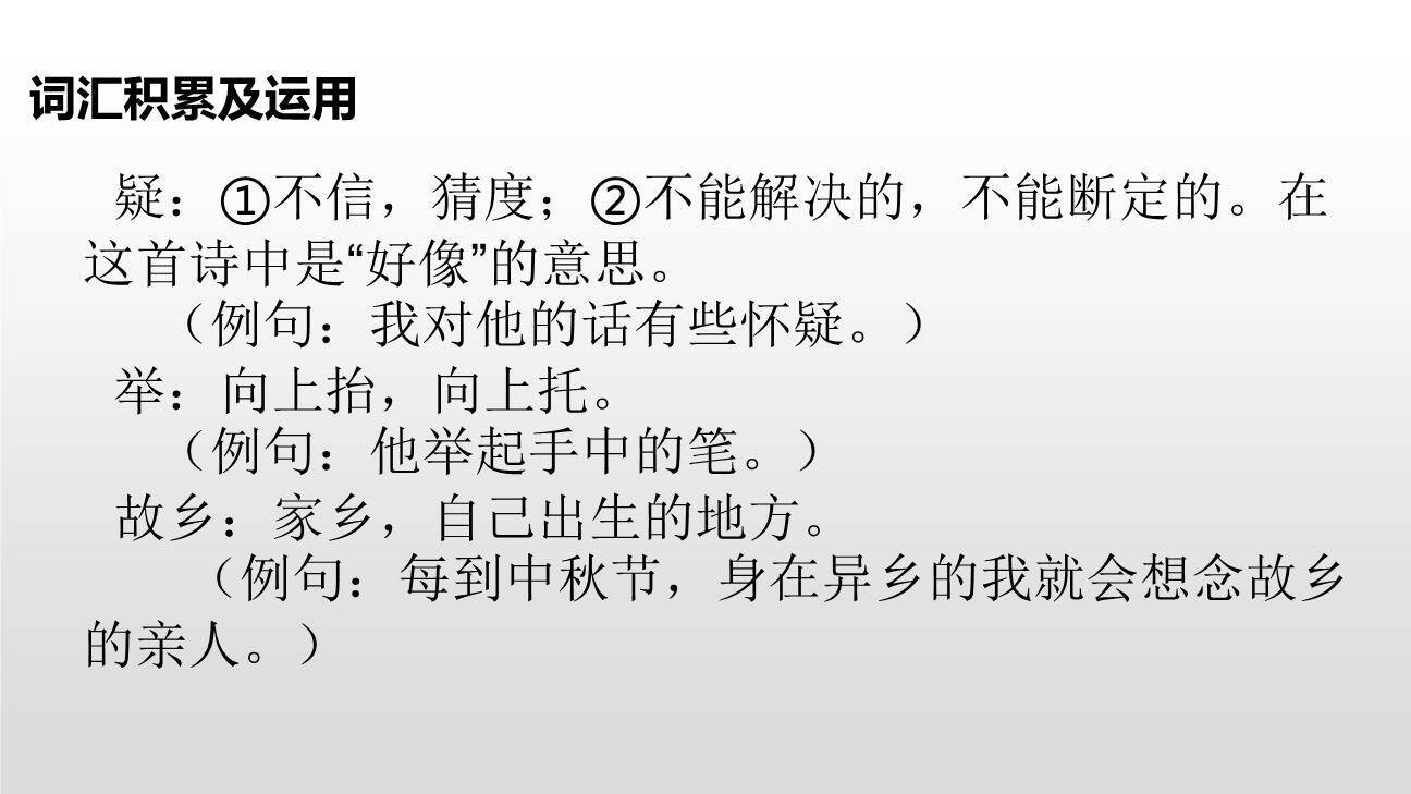 静夜思PPT课件25