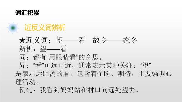 静夜思PPT课件26