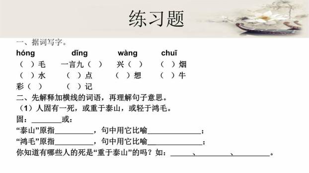 为人民服务PPT课件12