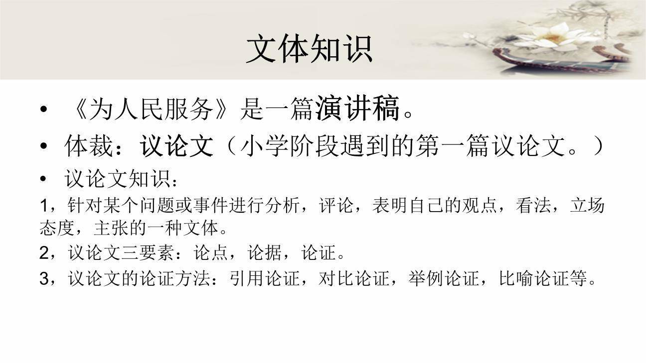 为人民服务PPT课件16