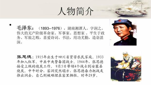 为人民服务PPT课件17