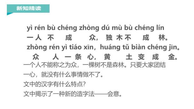 日月明PPT课件12