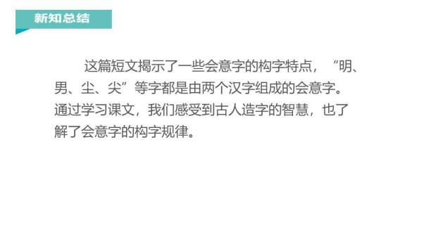 日月明PPT课件14