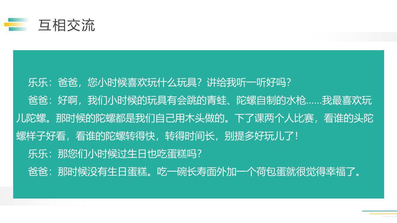 走进他们的童年岁月PPT课件29
