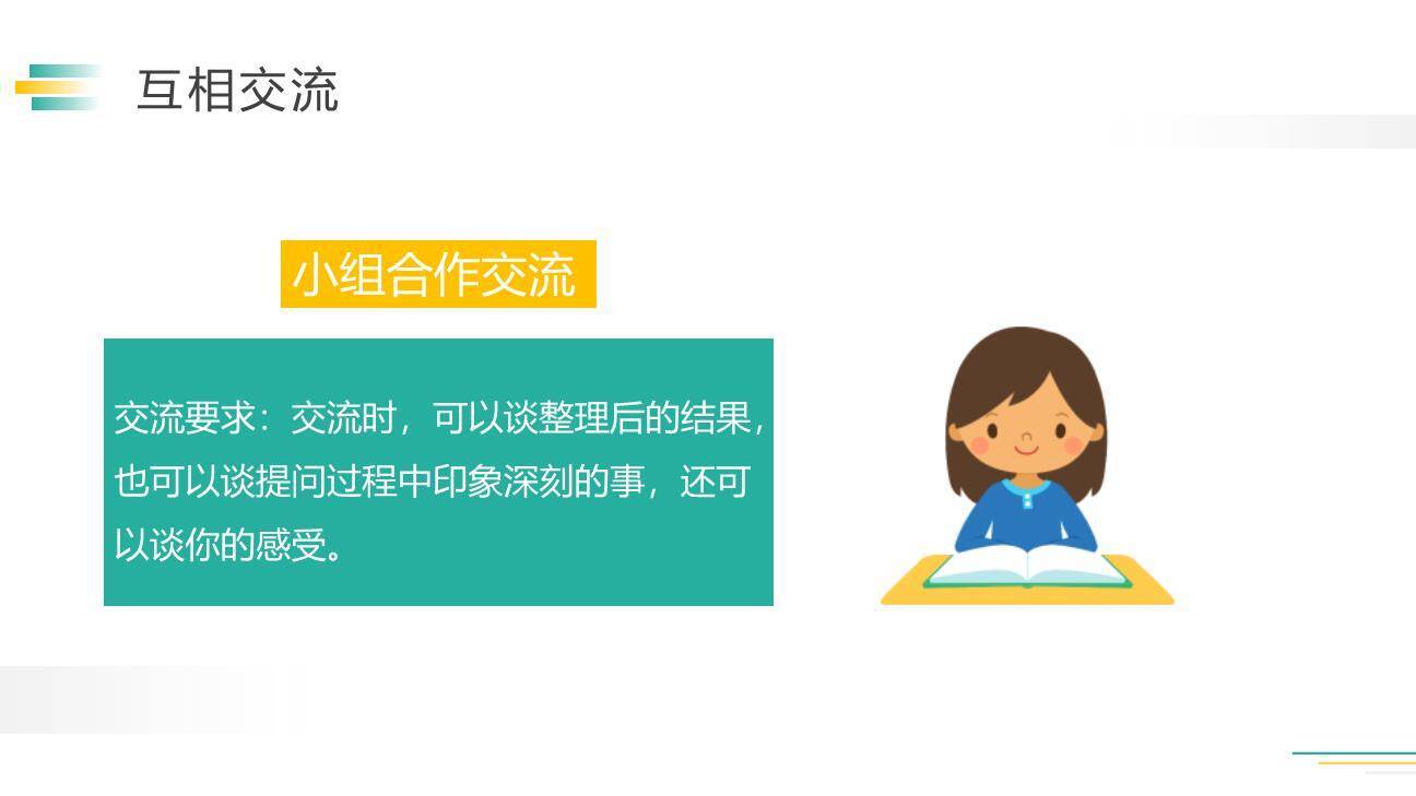 走进他们的童年岁月PPT课件21