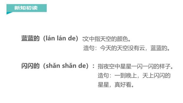 小小的船PPT课件21