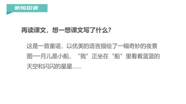 小小的船PPT课件22