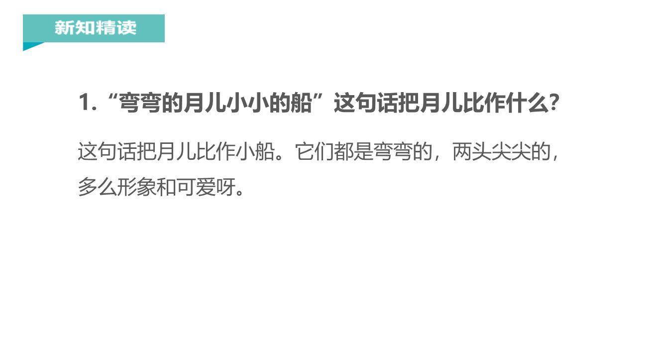 小小的船PPT课件23