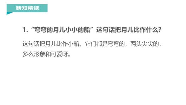 小小的船PPT课件23