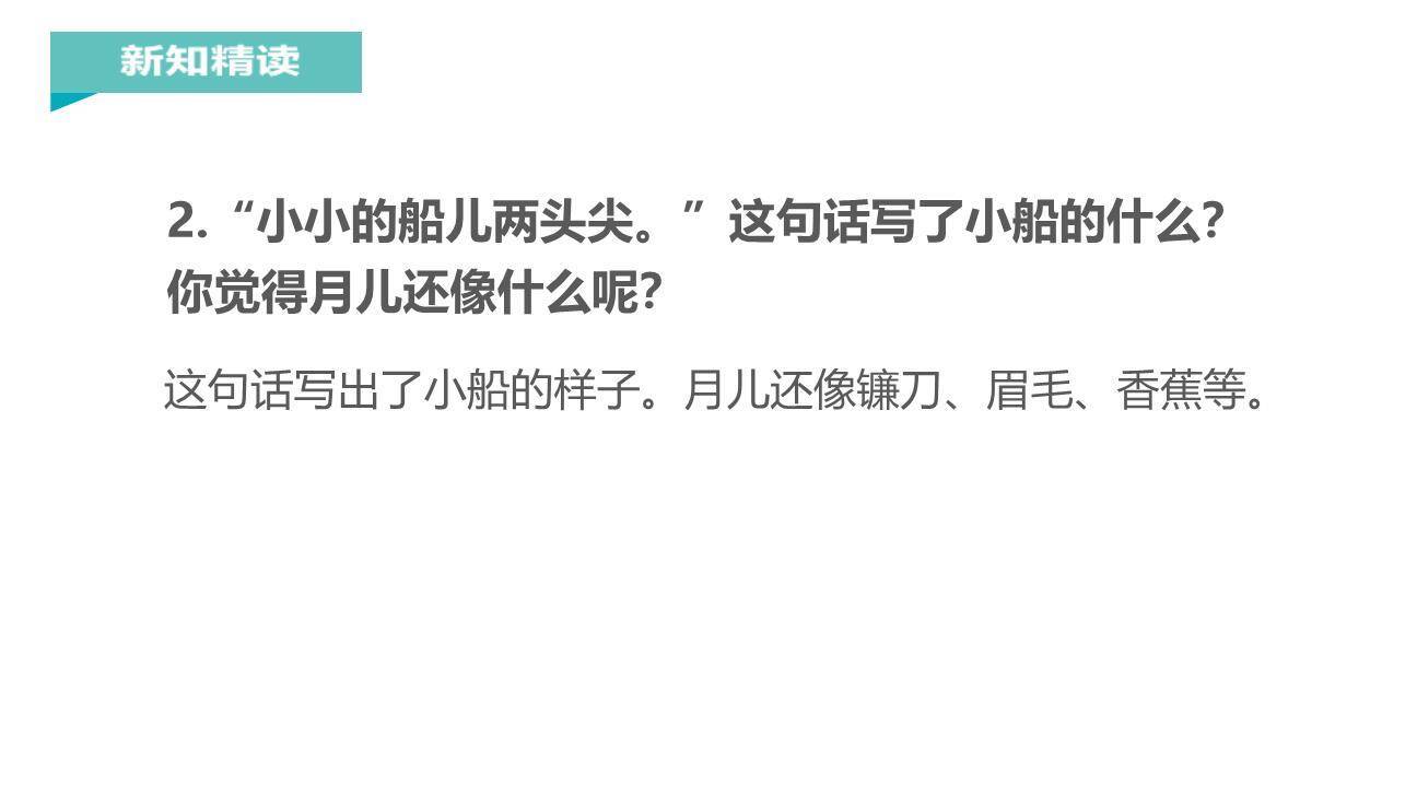 小小的船PPT课件24