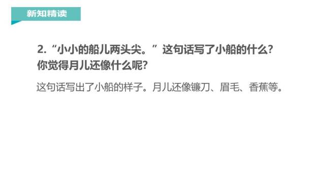 小小的船PPT课件24