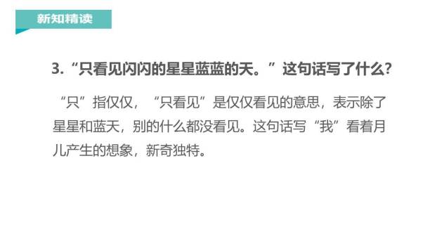 小小的船PPT课件25