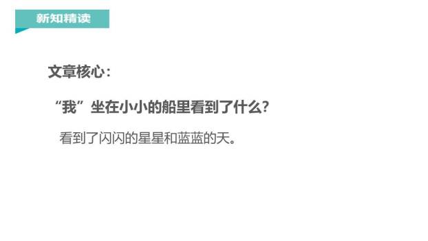 小小的船PPT课件26