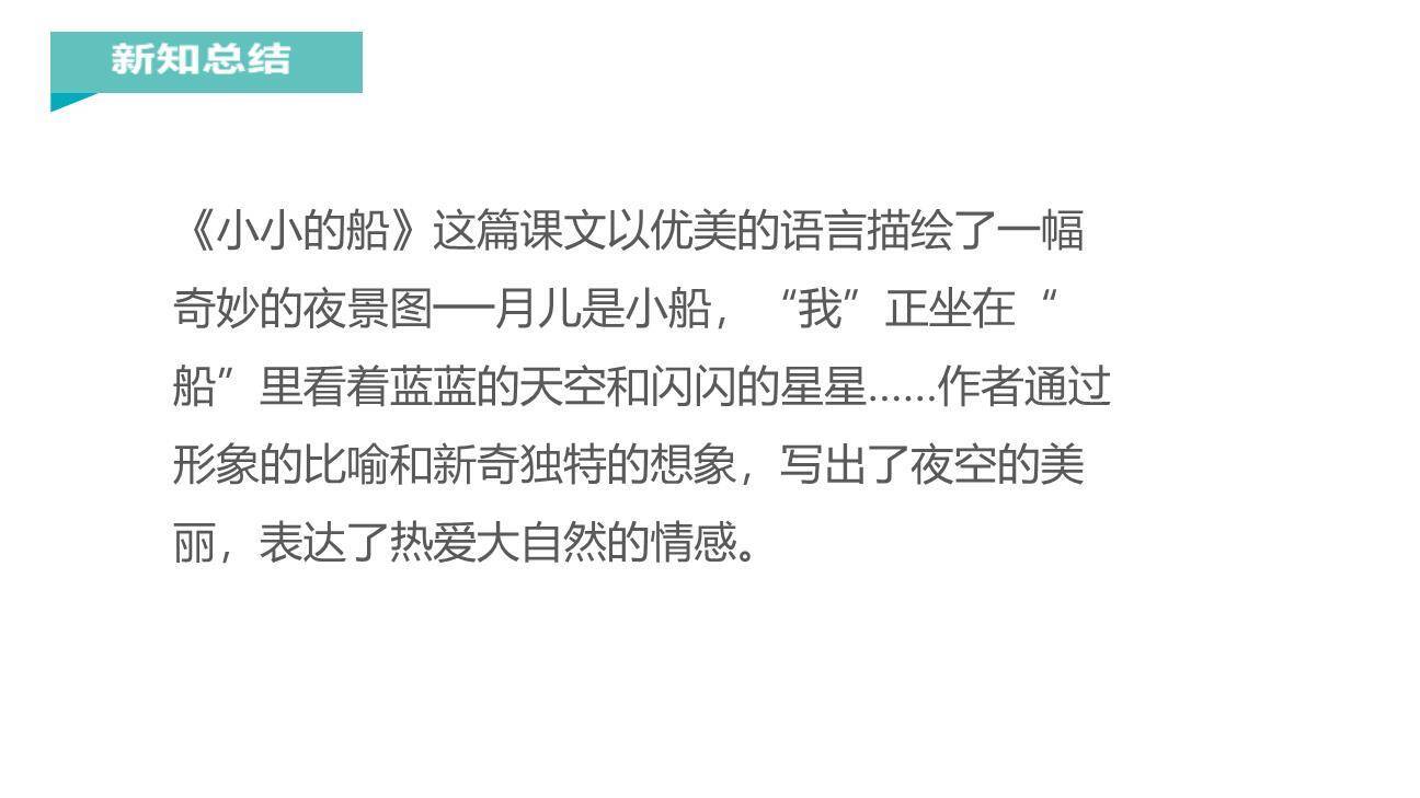 小小的船PPT课件27