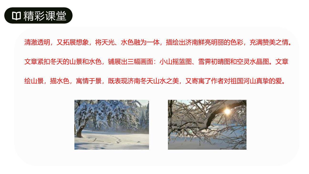 济南的冬天PPT课件41