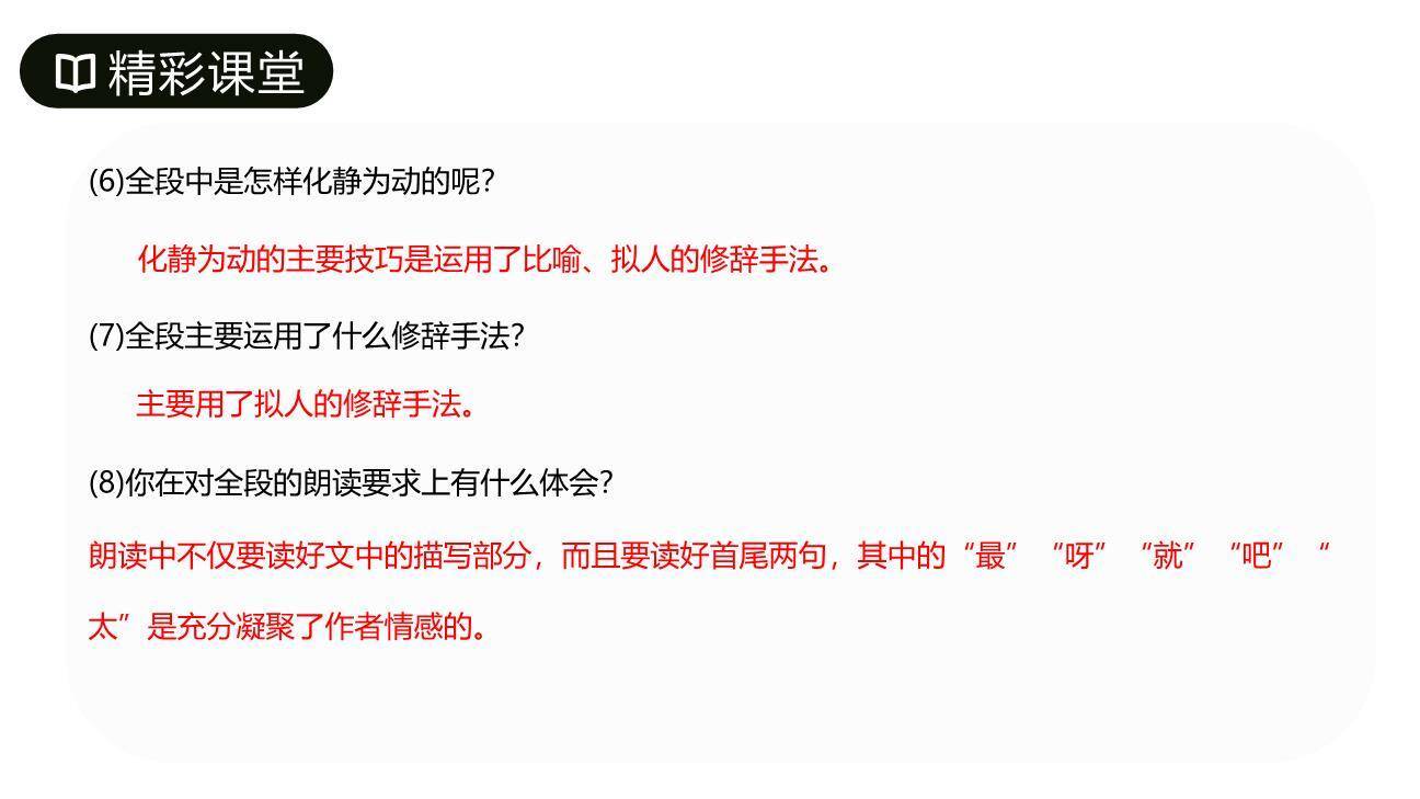 济南的冬天PPT课件44