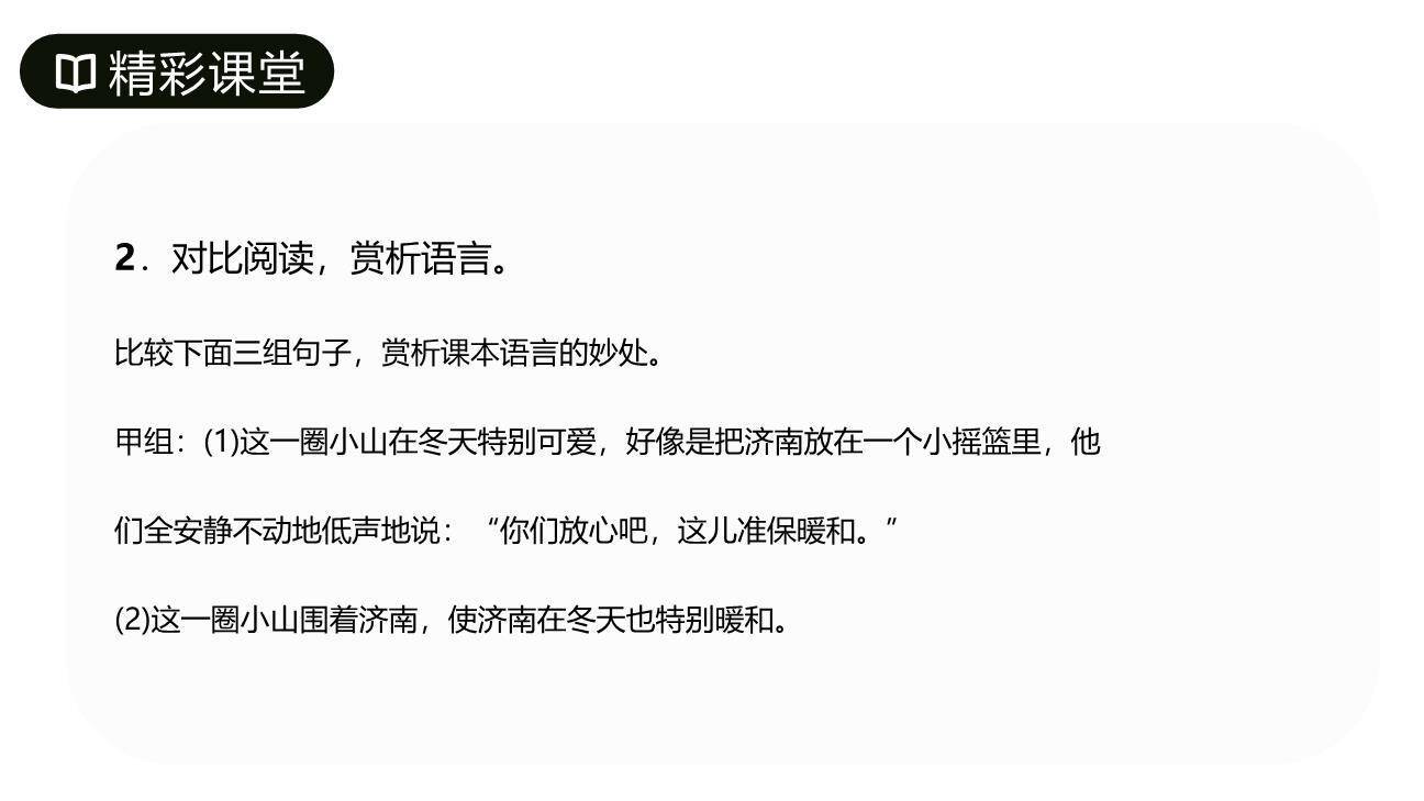 济南的冬天PPT课件45