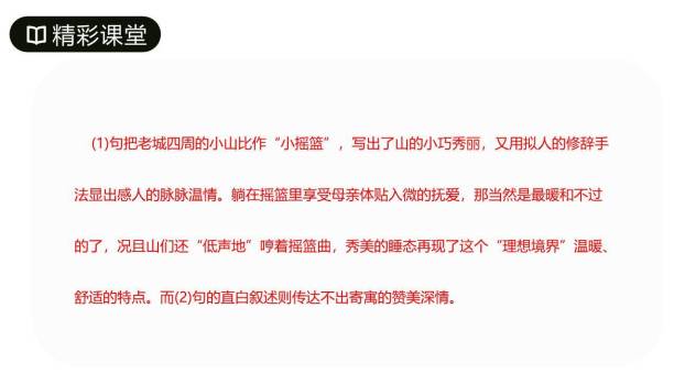 济南的冬天PPT课件46