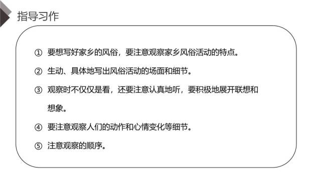 家乡的风俗PPT课件31