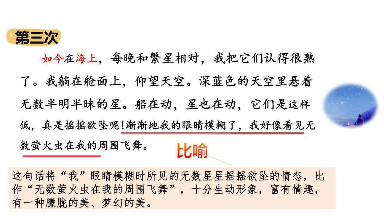繁星PPT课件76
