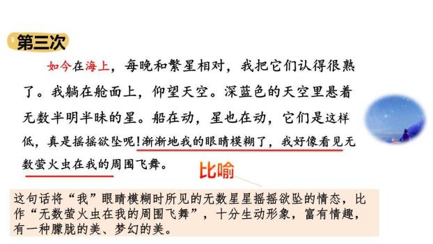 繁星PPT课件76