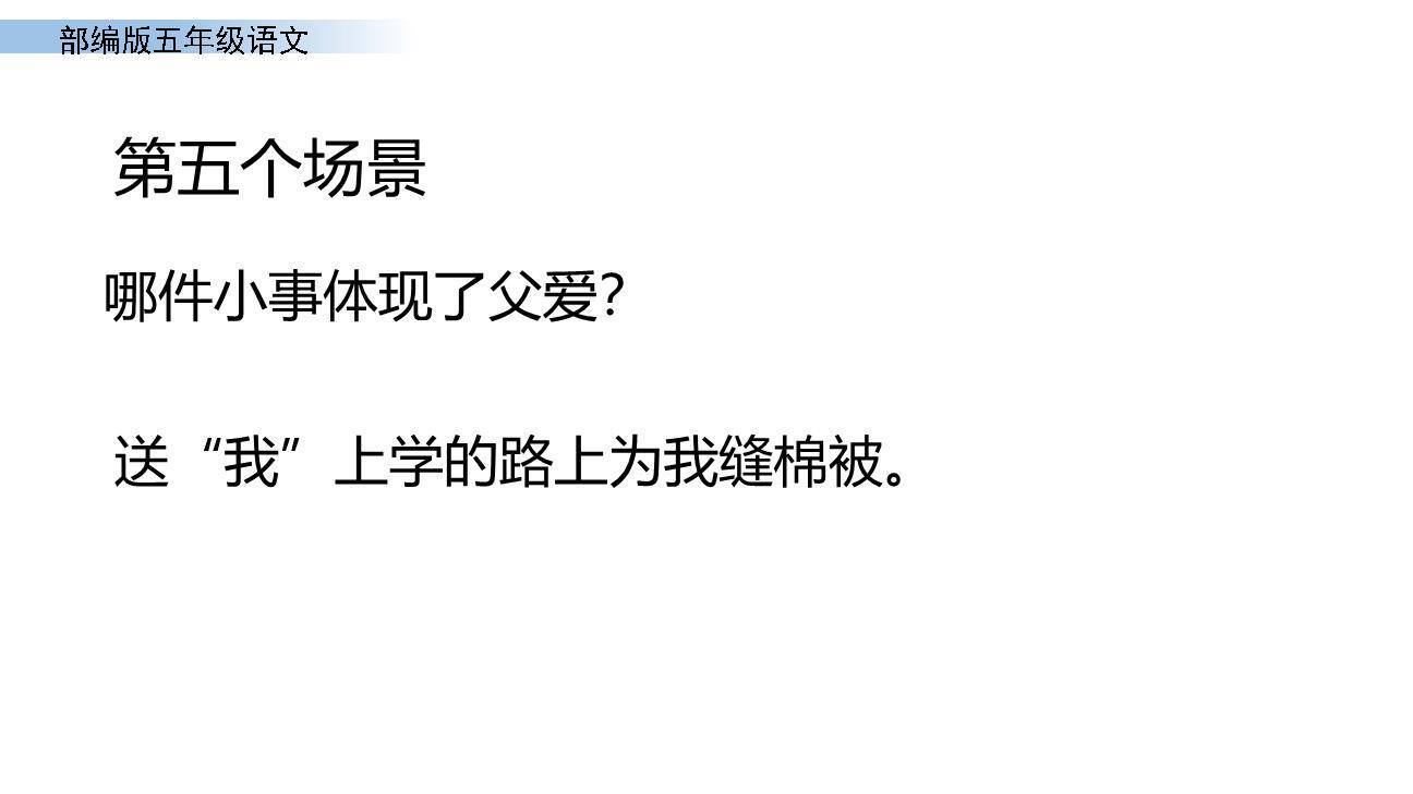 父爱之舟PPT课件69