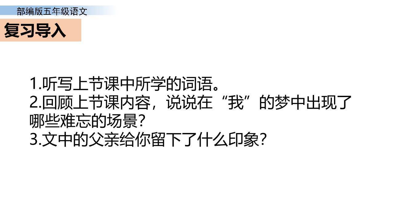 父爱之舟PPT课件61