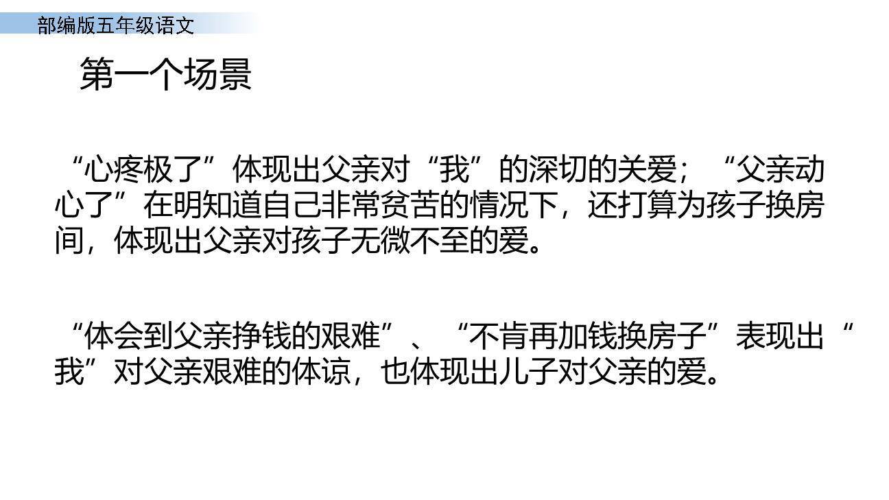 父爱之舟PPT课件63