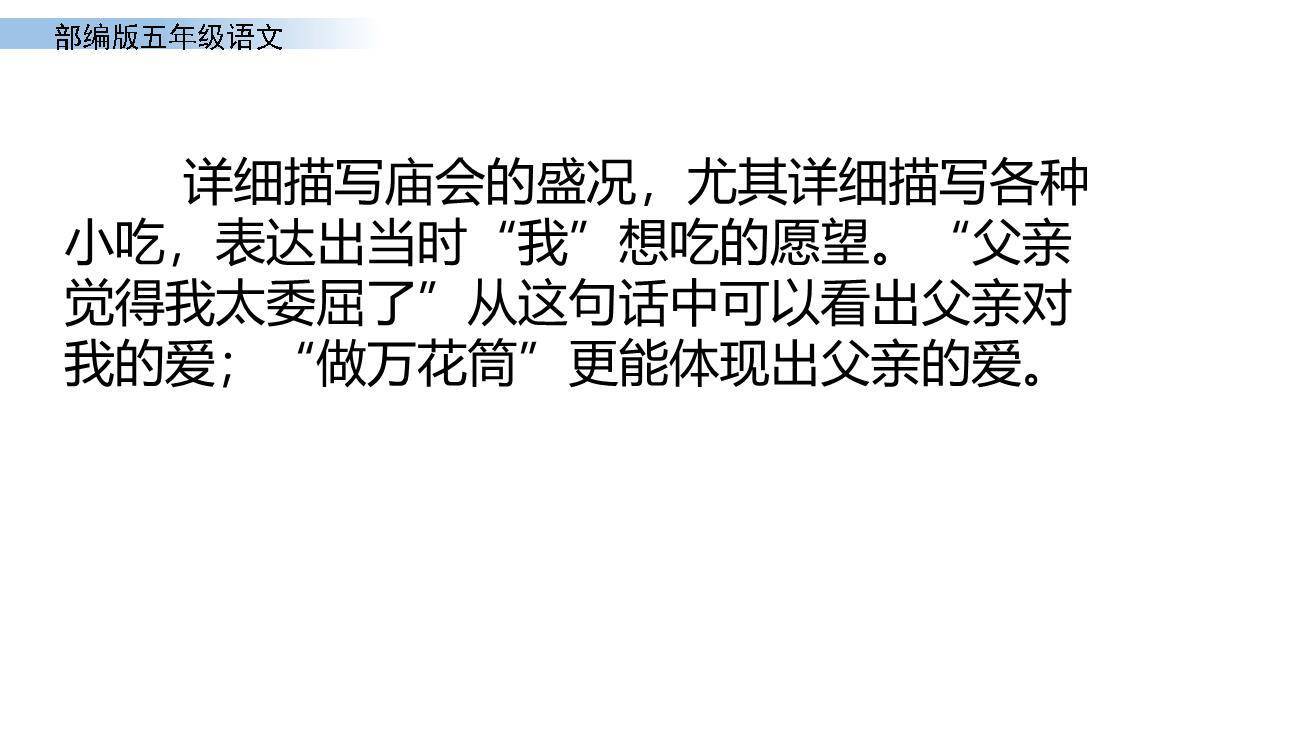 父爱之舟PPT课件65