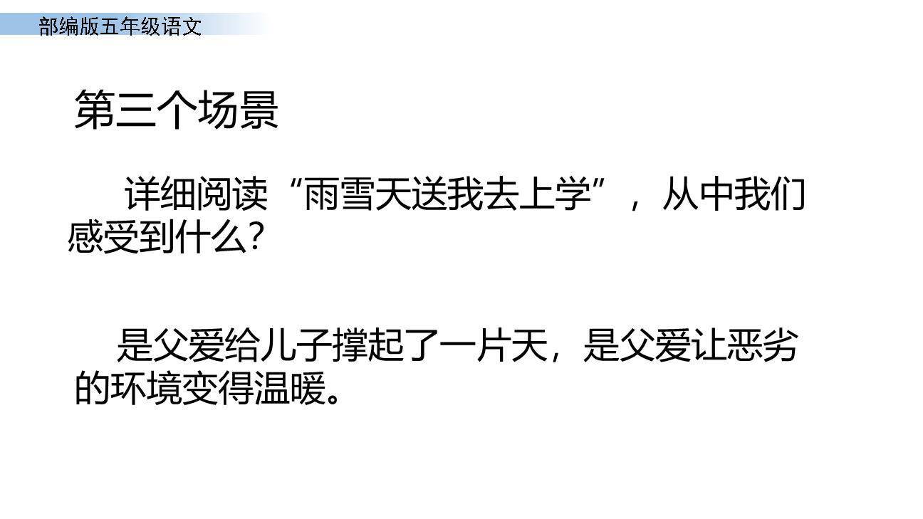 父爱之舟PPT课件67