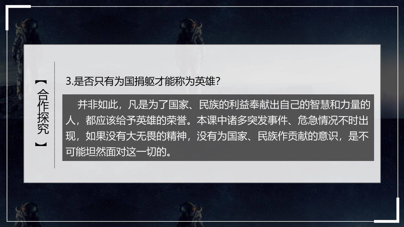 太空一日PPT课件49