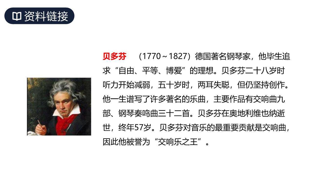 月光曲PPT课件18