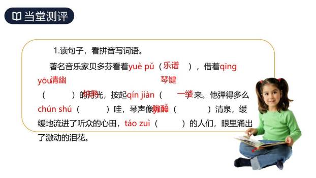 月光曲PPT课件14