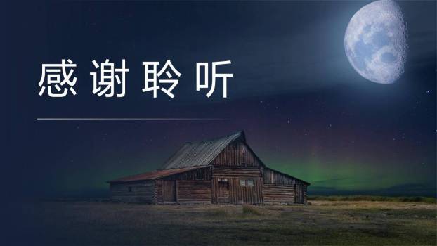 月光曲PPT课件17