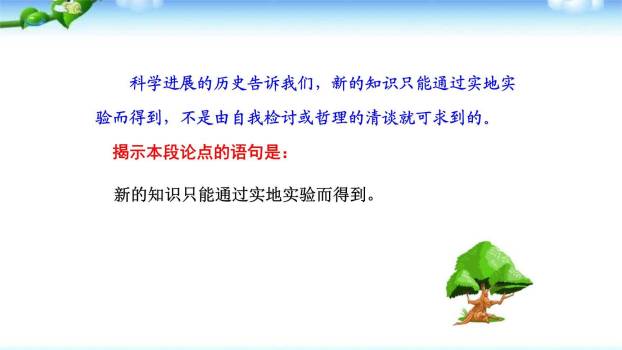 应有格物致知精神PPT课件79