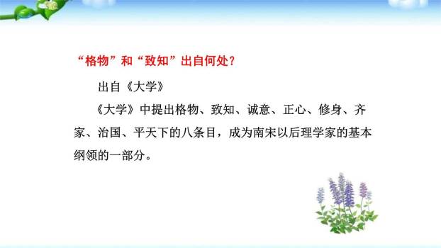 应有格物致知精神PPT课件72