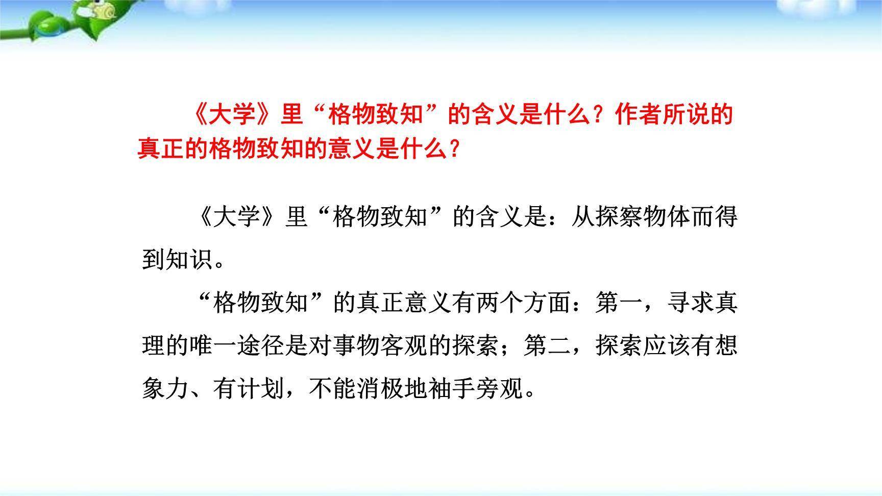 应有格物致知精神PPT课件73