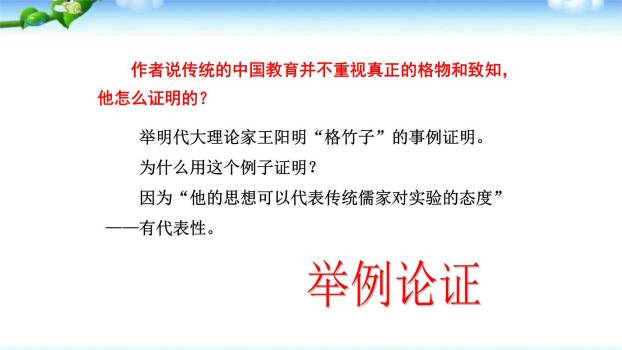 应有格物致知精神PPT课件75