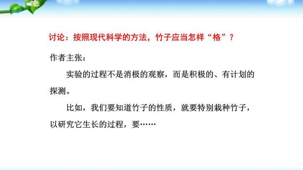 应有格物致知精神PPT课件77