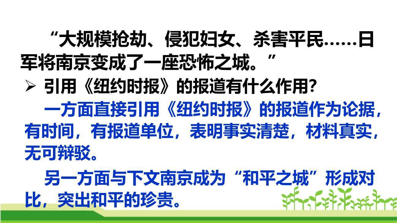 国行公祭为佑世界和平PPT课件68