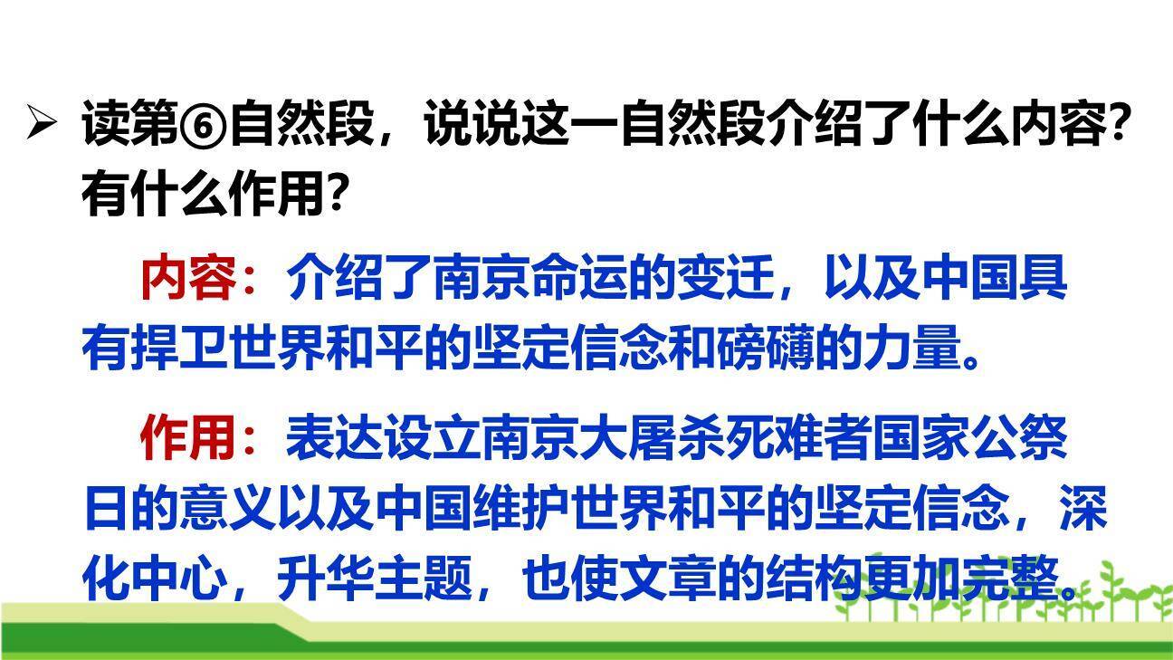 国行公祭为佑世界和平PPT课件69