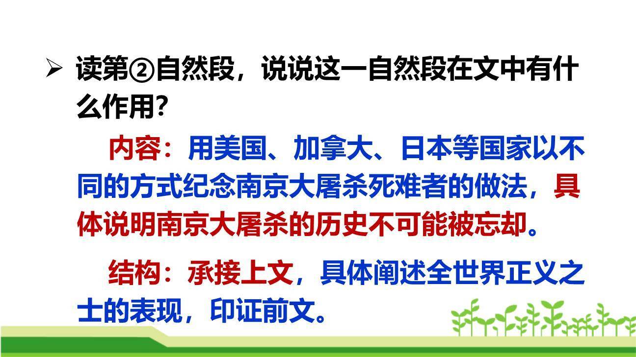 国行公祭为佑世界和平PPT课件65