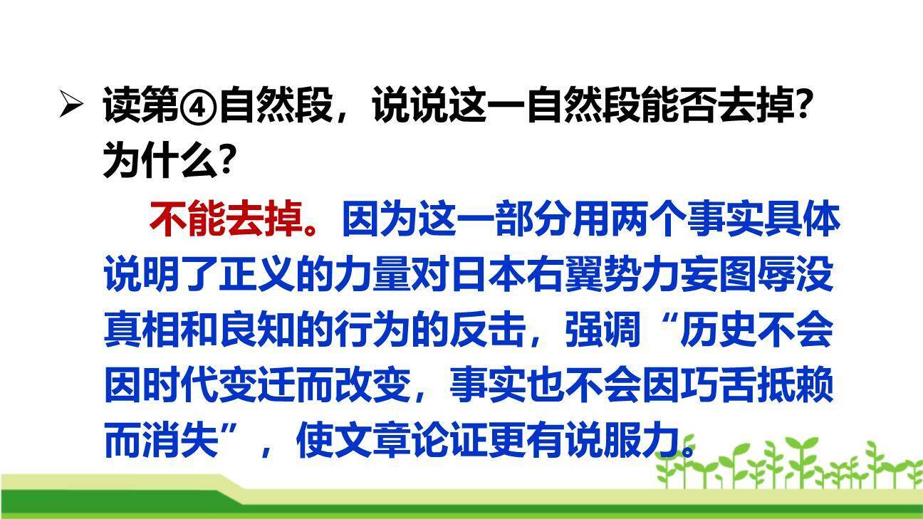 国行公祭为佑世界和平PPT课件67