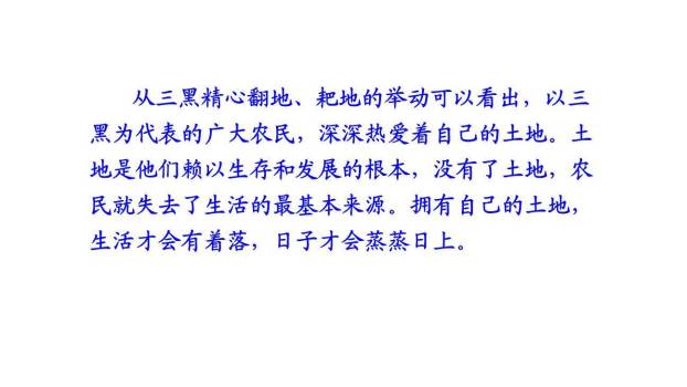 三黑和土地PPT课件62