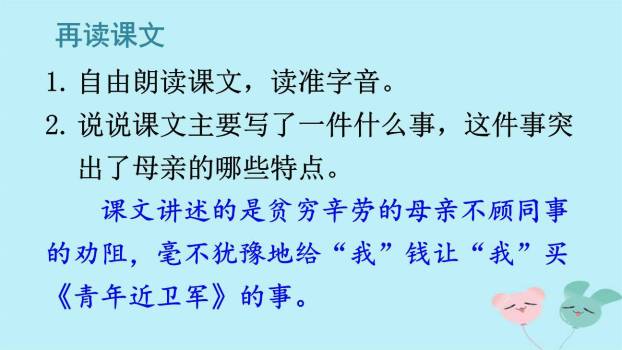 慈母情深PPT课件83