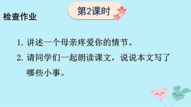 慈母情深PPT课件86