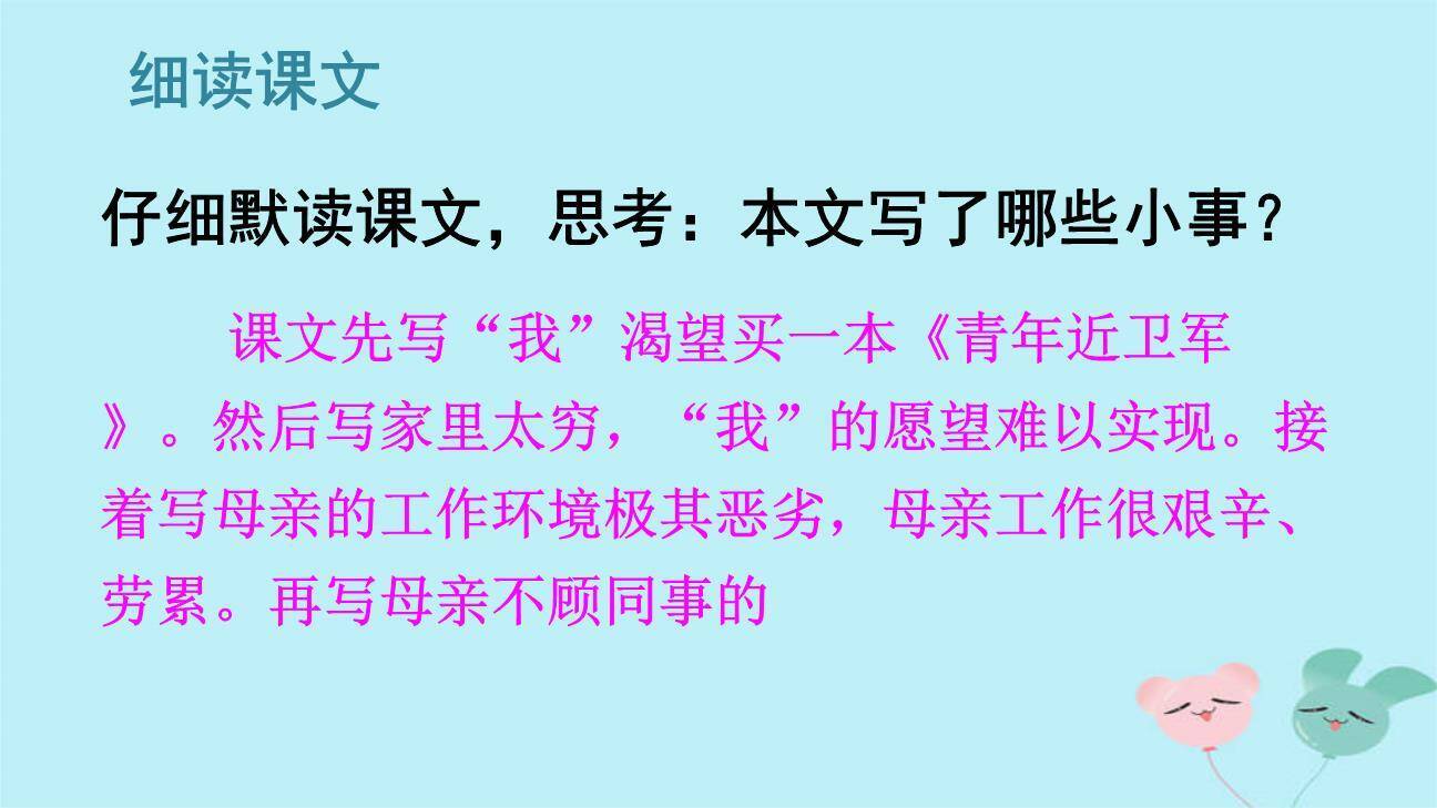 慈母情深PPT课件87