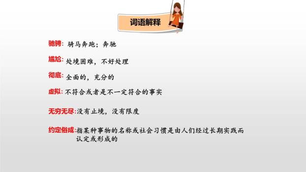 京剧趣谈PPT课件69