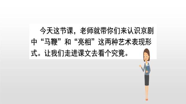 京剧趣谈PPT课件65